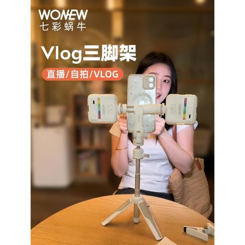 wonew七彩蝸牛Vlog自拍桿三腳架手機支架補光燈手持拍照微單通用鋁合金通型藍牙遙控迷你可拉升橫豎屏手機夾