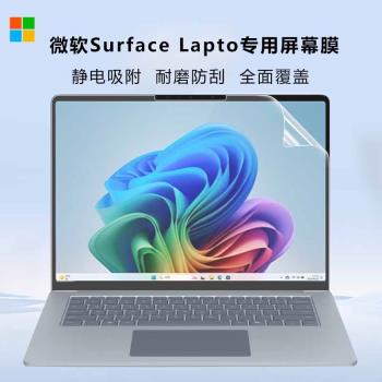 適用2024款微軟Surface Laptop7筆記本第7版電腦螢幕膜2037防刮螢幕膜Laptop5/4/3/2/1代護眼防藍光螢幕貼膜
