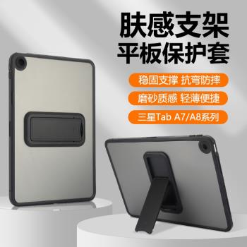 適用三星tabA8保護套新款tabA7Lite平板殼Galaxy Tab A8收縮支架10.5英寸全包防摔電腦後殼透明磨砂氣囊超薄