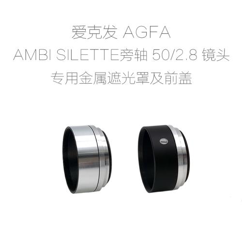 愛克發AGFA AMBI SILETTE旁軸 50/2.8 鏡頭專用 金屬遮光罩+前蓋
