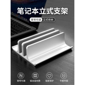 鋁合金筆記本立式支架 適用於macbook平板ipad手提電腦辦公桌面置物收納架金屬懸空豎立散熱底座托架