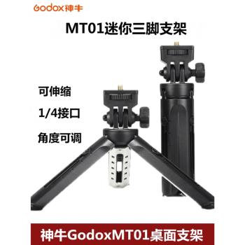 godox神牛迷你三腳架攝影閃光燈LED單反微單便攜式MT01三腳支架