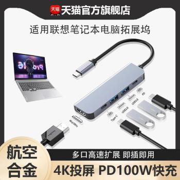 適用聯想hdmi轉typec拓展塢插頭多口usb3.0擴充套件器小新pro16拯救者y9000p筆記本電腦高速集分線器高畫質4k投屏線