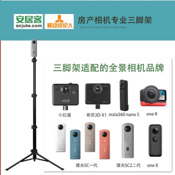 全景相機三角腳架小紅屋insta360理光希訊58安居客1.48米看房支架