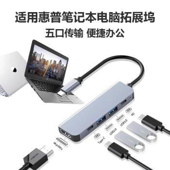typec拓展塢適用惠普星Book Pro14擴充套件器筆記本電腦hdmi高畫質4K投屏usb3.0多插口集線器光影精靈9轉換鍵盤鼠標