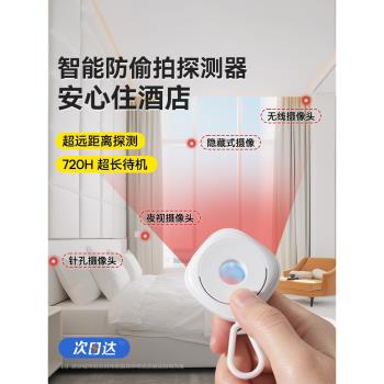 倍思攝像頭檢測器多功能紅外線探測器酒店訊號探測儀防偷拍防窺
