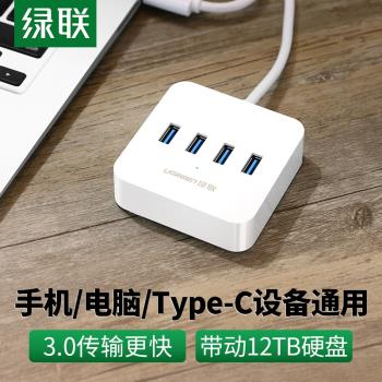 綠聯usb3.0擴充套件器集HUB分線器鍵盤鼠標延長器電腦連線U盤type-c口