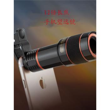 12X變焦調焦手機鏡頭通用12倍手機長焦望遠鏡頭高畫質外接拍照鏡頭