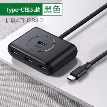 綠聯 usb3.0 type-c HUB集線器擴充套件分線器筆記本高速一託四拓展器