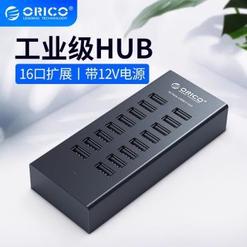 奧睿科16口USB分線器帶電源多介面擴充套件HUB電腦USB3.0高速擴充套件器拓