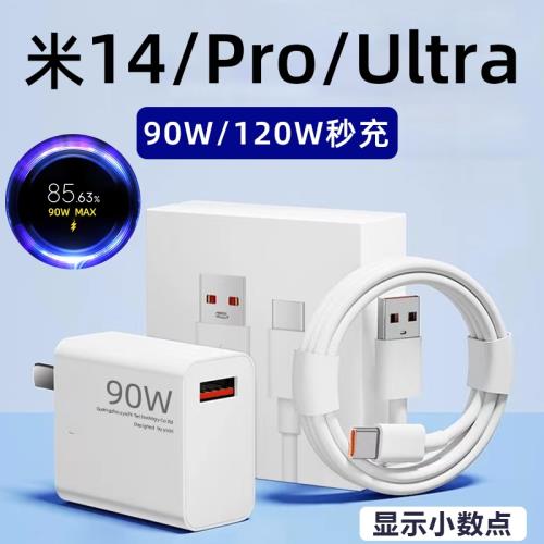mcarney適用小米14充電器頭90W閃充小米14pro充電頭120W瓦xiaomi手機14ultra快充插頭5G新款6A數據線加長裝