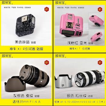 鏡頭貼膜適用於 索尼E PZ 18-105mm F4 G OSS 保護貼碳纖維