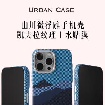 Urban Case 山川碳纖維紋理微浮雕膚感磁吸適用於iPhone16promax手機殼蘋果15pro保護套散熱防手汗輕薄風格