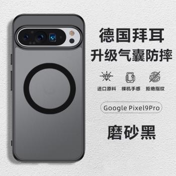 適用谷歌Pixel9ProXL手機殼防摔磁吸Google Pixel8pro磨砂透明pixel7Pro新款8A矽膠7a全包保護套xl加厚男女外