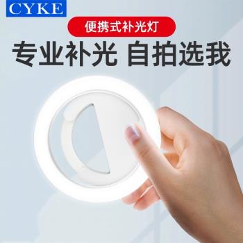 CYKE夾子手機補光燈口袋燈新品環形燈美顏便攜戶外手持自拍打光