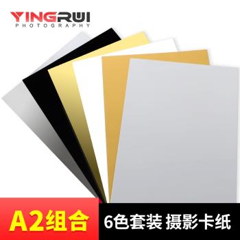 A2攝影卡紙6張裝反光板折疊拍攝靜物吸光板加厚銀/黑/白補光勾邊背景小支架拍照道具紙打板