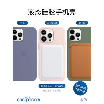 殼空間原創基礎款Magsafe磁吸無線充電適用蘋果13液態矽膠高階小眾手機殼iPhone14新款12promax防摔蘋果15
