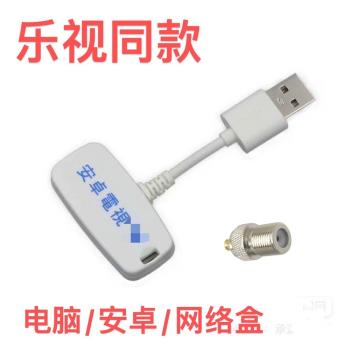 樂視同款地面波模塊 usb-dtmb適用於電腦/安卓手機數字電視伴侶
