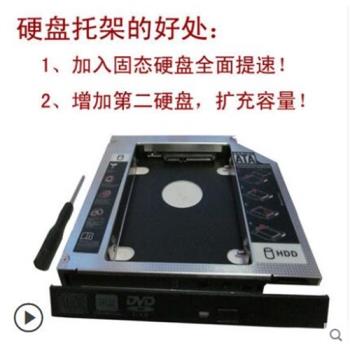 聯想 ThinkPad T420s T420si T430S 光驅位固態機械硬碟托架