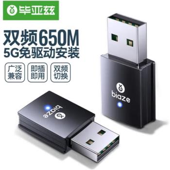 畢亞茲 USB無線網卡免驅版5G雙頻AC650M迷你隨身wifi接收器發射器