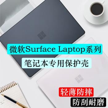 13.8/13.5寸微軟Surface Laptop7 5 4 3 2筆記本保護殼Laptop Go3輕薄機身殼保護套15寸鍵盤膜12.4螢幕鋼化膜