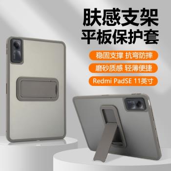 適用remdipadse11寸保護套隱形支架紅米padse平板殼11英寸透明磨砂Redmi PadSE超薄防摔小米mipades氣囊電腦