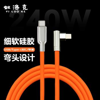 蟻洛克彎頭超柔細軟矽膠數據線適用蘋果iPhone16快充電客制化macBook電腦iPad平板手機USB/Typec加長2米