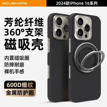 MousMore適用2024蘋果iphone16手機殼磁吸16pro max輕薄防摔凱夫拉芳綸纖維iPhone15/14保護套碳纖維全包硬殼