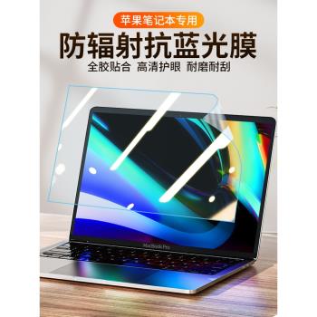 蘋果筆記本macbookpro螢幕膜air超清護眼藍光pro16高畫質防刮花軟膜air13.3寸m2電腦保護膜15.3寸保護螢幕貼膜