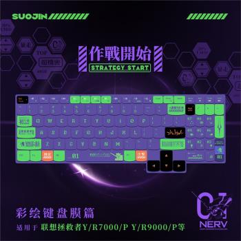 聯想拯救者筆記本鍵盤膜適用2024款y9000p電腦鍵盤全覆蓋膜r9000p按鍵貼y7000p防塵罩r7000p15.6寸鍵盤保護膜