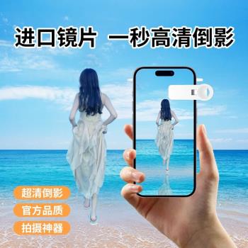 【一秒倒影】能適天空之鏡倒影後置手機拍照神器自拍鏡頭拍攝器夾