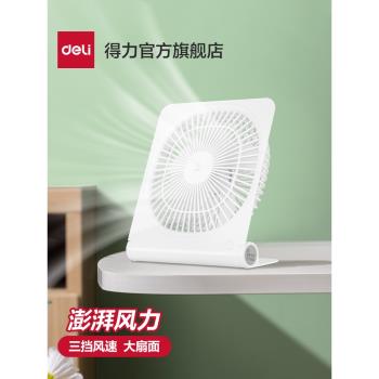 得力辦公室桌上usb充電小風扇