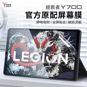 適用聯想拯救者Y700螢幕膜第三代2025款8.8寸平板貼膜TB-321FU電競遊戲電腦Pad全屏保護膜Y900貼膜高畫質全覆蓋