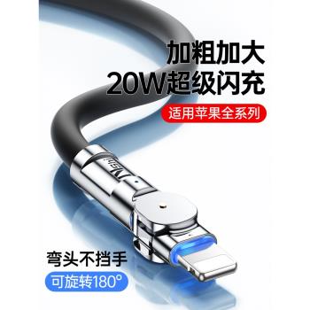 能適快充數據線適用蘋果iPhone14/13/12/11手機充電線旋轉彎頭線