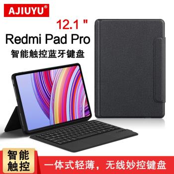 AJIUYU 適用小米Redmi Pad Pro鍵盤保護套12.1英寸紅米redmipad一體式藍牙妙控鍵盤redmi平板電腦pro無線鍵鼠