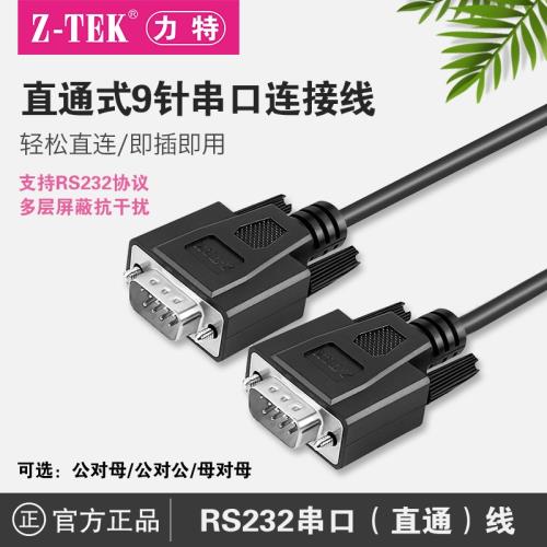 Z-tek力特9針串口線連接線RS232交叉線db九針com公頭轉公頭數據線