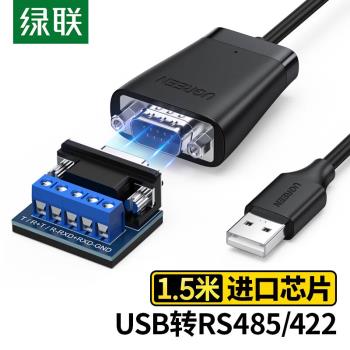 綠聯 CM253 USB轉RS422/RS485轉換器 九針串列埠電腦com 60562