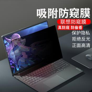 2024款聯想YOGA Pro14s 16s 14c 13s電腦防窺膜Book 9i螢幕防窺小新Air13 15保護膜Air 14筆記本防偷窺螢幕膜