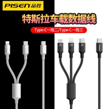 品勝適用特斯拉ModelY三合一充電線100W蘋果PD 20W快充model3車載數據線USB毛豆3後排Type-C連安卓手機丫配件