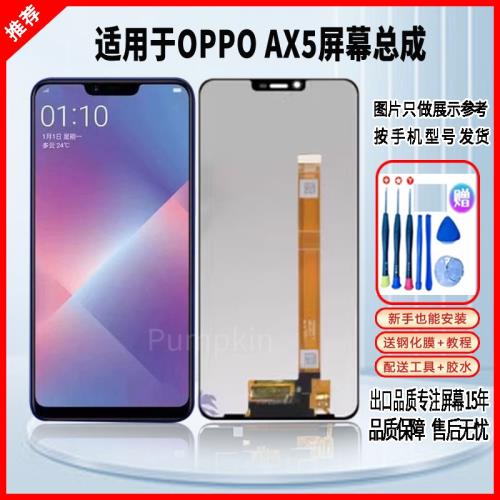 適用于OPPO AX5屏幕總成全新原封裝高清手機液晶顯示觸摸屏一體