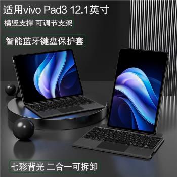 AJIUYU 適用vivo Pad3鍵盤保護套12.1英寸平板電腦VIVO三代無線藍牙觸控鍵盤vivopad3鍵鼠可拆分橫豎支撐外殼