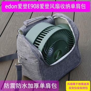 適用於edon愛登加濕風扇收納包防水防震折疊充電風扇大容量單肩包