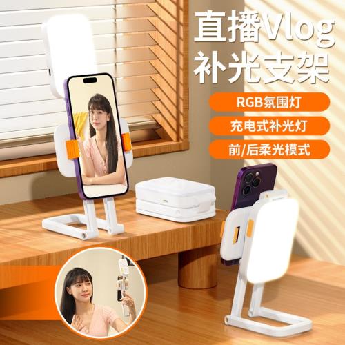 新款RGB補光燈桌面一體式折疊手機支架新品三色美顏戶外LED口袋燈