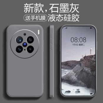 適用於vivox200pro手機殼新款VIVO液態矽膠軟殼x200男士女款全包防摔promini不沾指紋超薄散熱高階感保護套