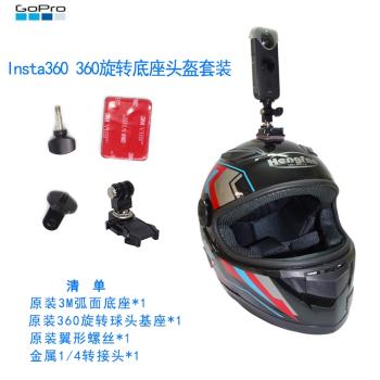 insta360 one x2 rS X3頭盔底座支架運動相機膠摩托車騎行配件