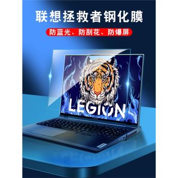 適用聯想拯救者Y9000P螢幕膜R9000P筆記本電腦護眼Y7000P鋼化R7000鍵盤膜R9000K保護貼膜Y7000防藍光2022新款