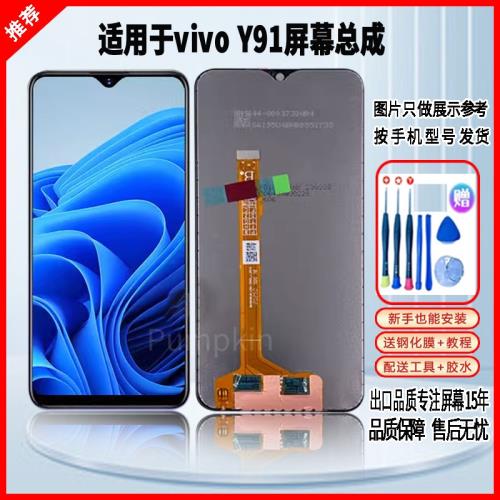 適用于vivo Y91屏幕總成全新高清手機液晶顯示屏內外觸摸屏一體