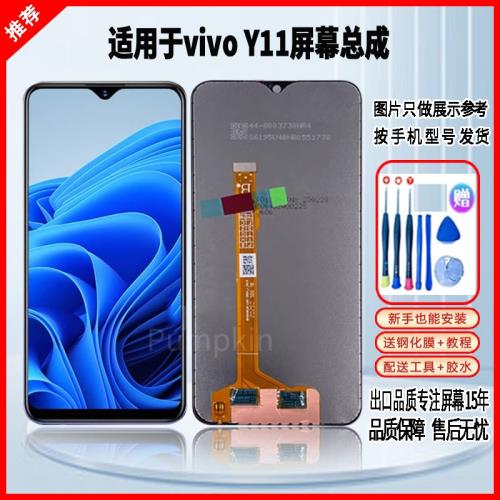 適用于vivo Y11屏幕總成全新高清手機液晶顯示屏內外觸摸屏一體