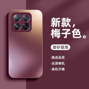 適用小米15手機殼磨砂玻璃15pro男女鏡頭全包防摔14高階感xiaomi14pro保護套14ultra新款梅子色潮牌
