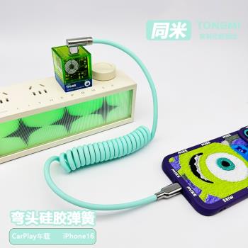 彎頭carPlay車載液態矽膠彈簧數據線適用蘋果iPhone16快充電奔馳